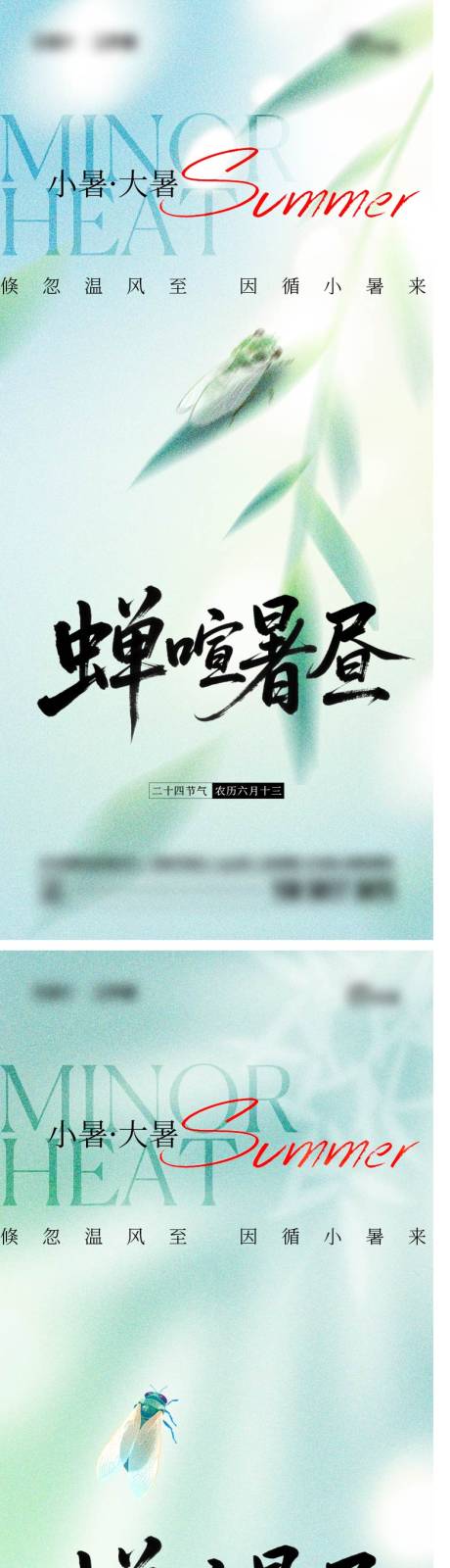源文件下載【享設(shè)計(jì)】搜索編號(hào)：17920031682276565【小暑大暑海報(bào)】