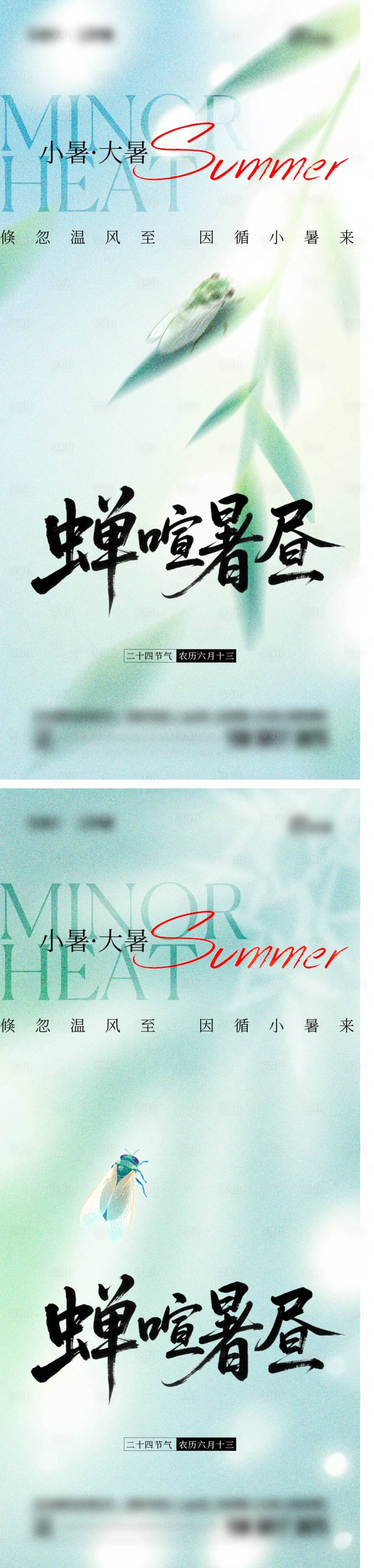 源文件下载【享设计】搜索编号：17920031682276565【小暑大暑海报】