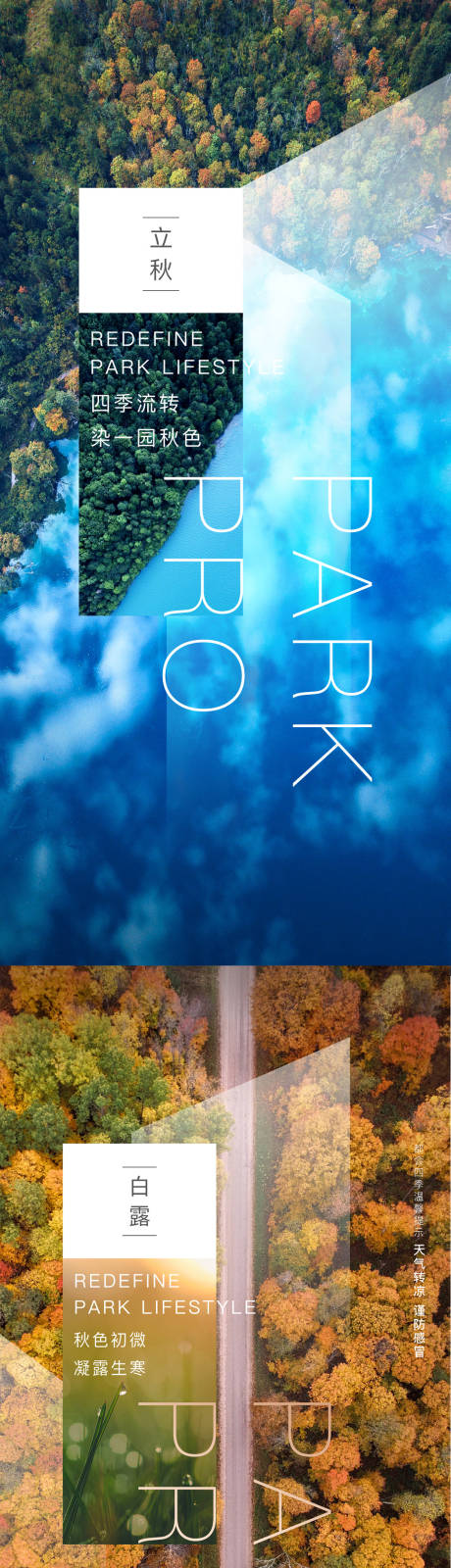 源文件下载【立秋节气系列海报】编号：18170031939584346