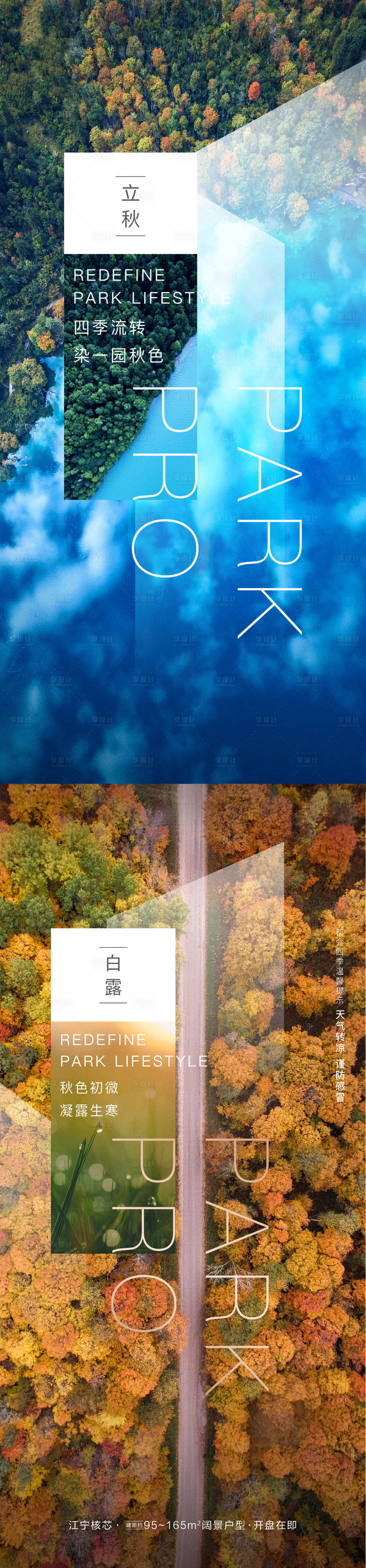 源文件下載【享設計】搜索編號：18170031939584346【立秋節氣系列海報】
