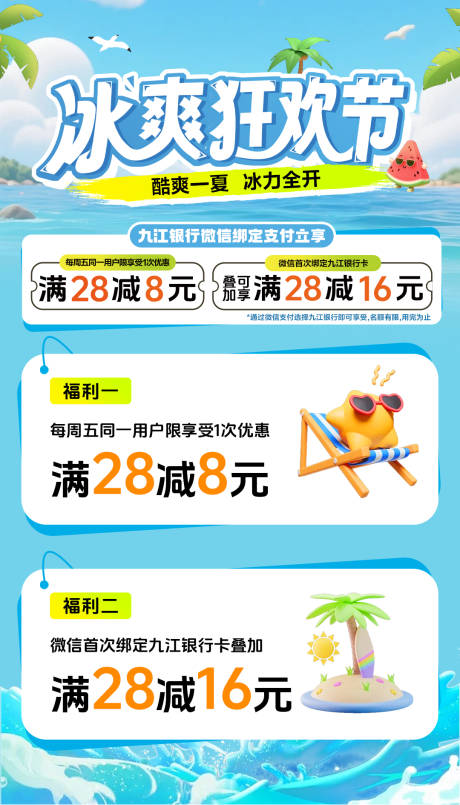 源文件下载【享设计】搜索编号：59230031962825817【夏日冰爽狂欢节海报】