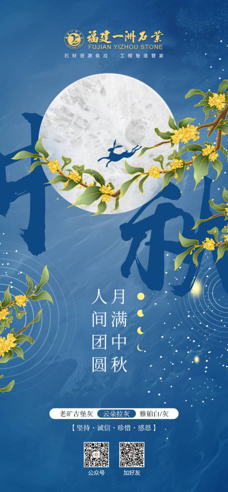 源文件下载【中秋节节日海报 】编号：77200031828501003