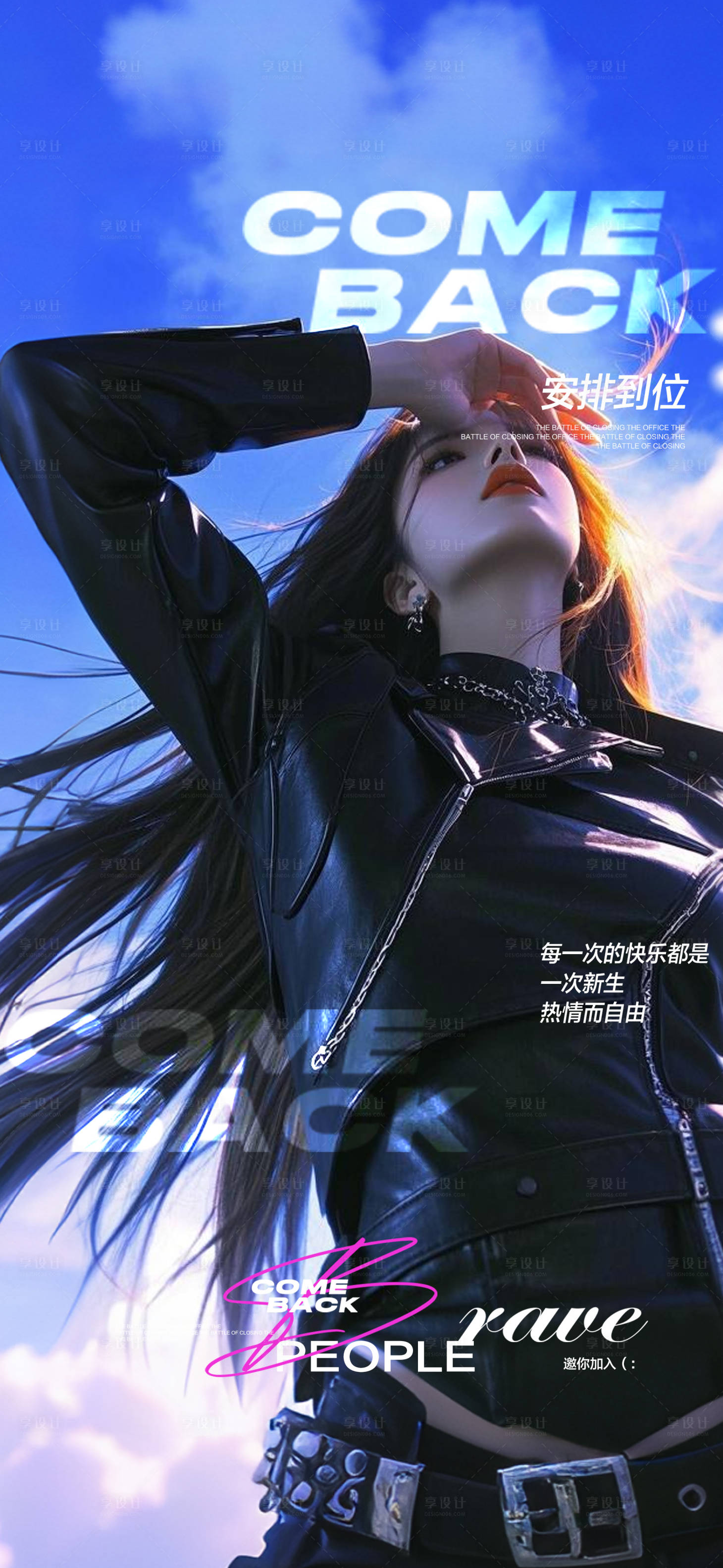 源文件下載【享設計】搜索編號：97450032121163422【酒吧邀約預定海報】