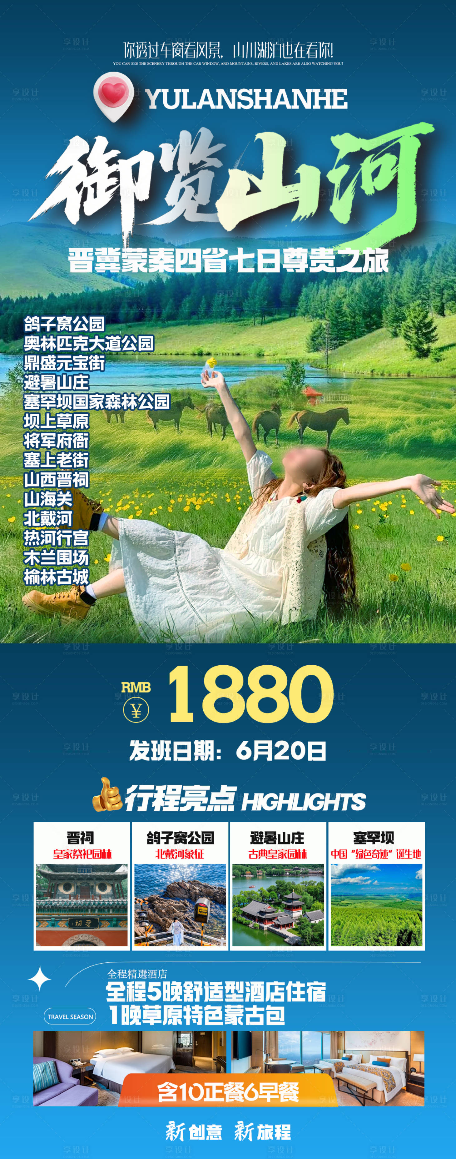 源文件下载【享设计】搜索编号：42700031783085701【御览山河】
