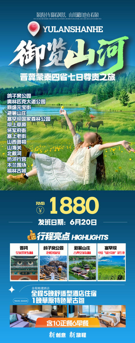 御览山河