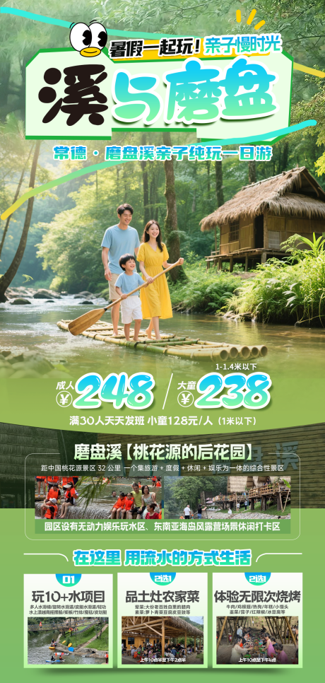 源文件下载【亲子溯溪夏日避暑宣传海报】编号：83410032005971476