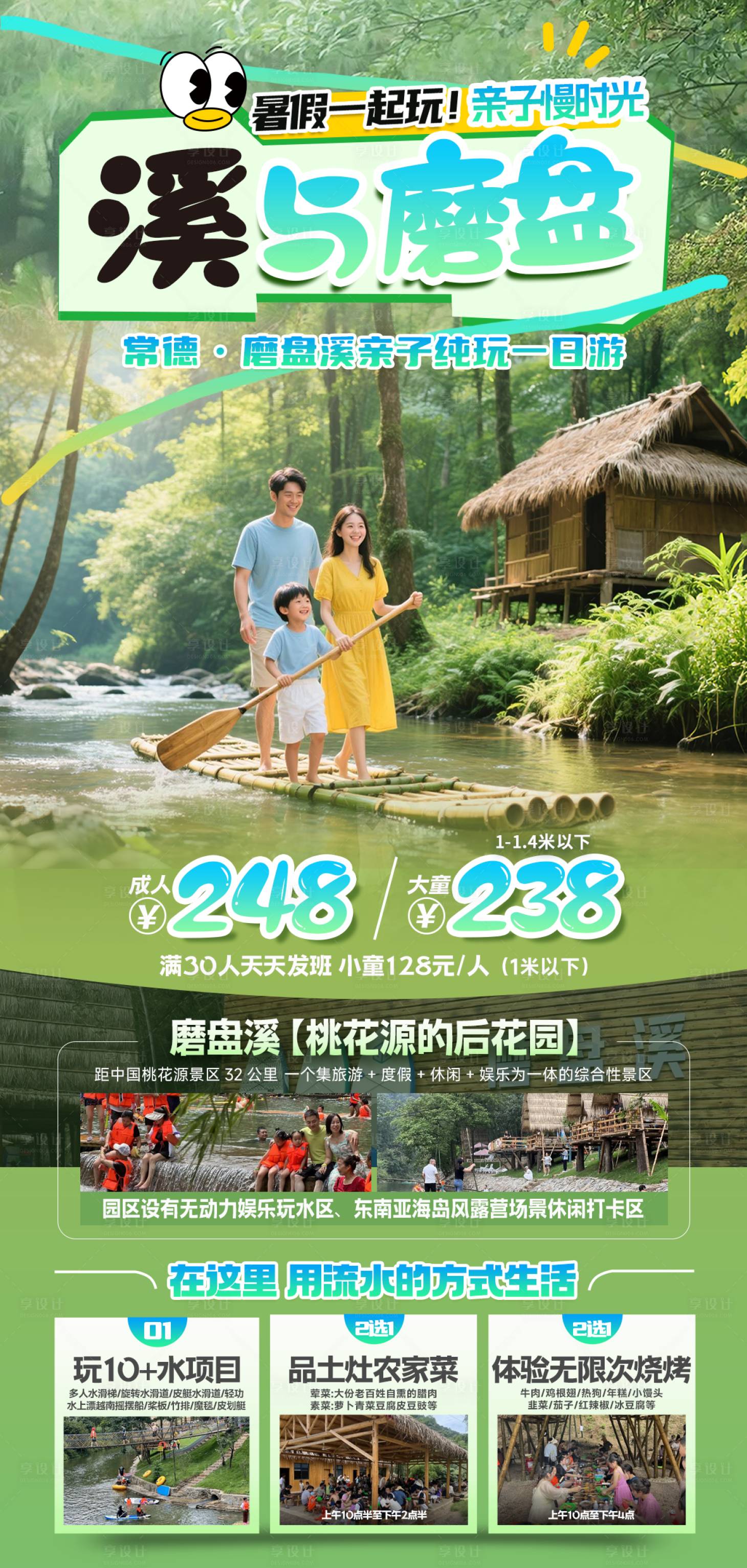 源文件下載【享設計】搜索編號：83410032005971476【親子溯溪夏日避暑宣傳海報】