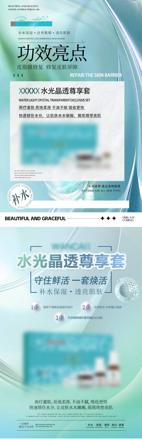 源文件下載【享設計】搜索編號：68070031817836350【醫美產品宣傳 】