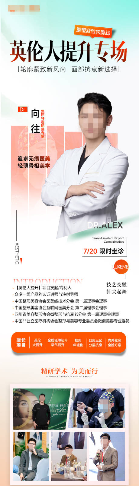 源文件下载【医美英伦大提升海报】编号：91110031949181237