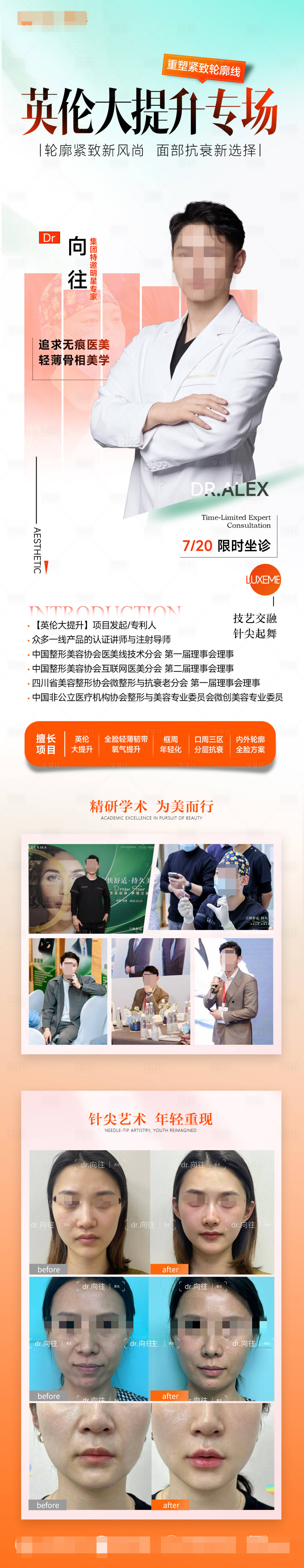 源文件下载【享设计】搜索编号：91110031949181237【医美英伦大提升海报】