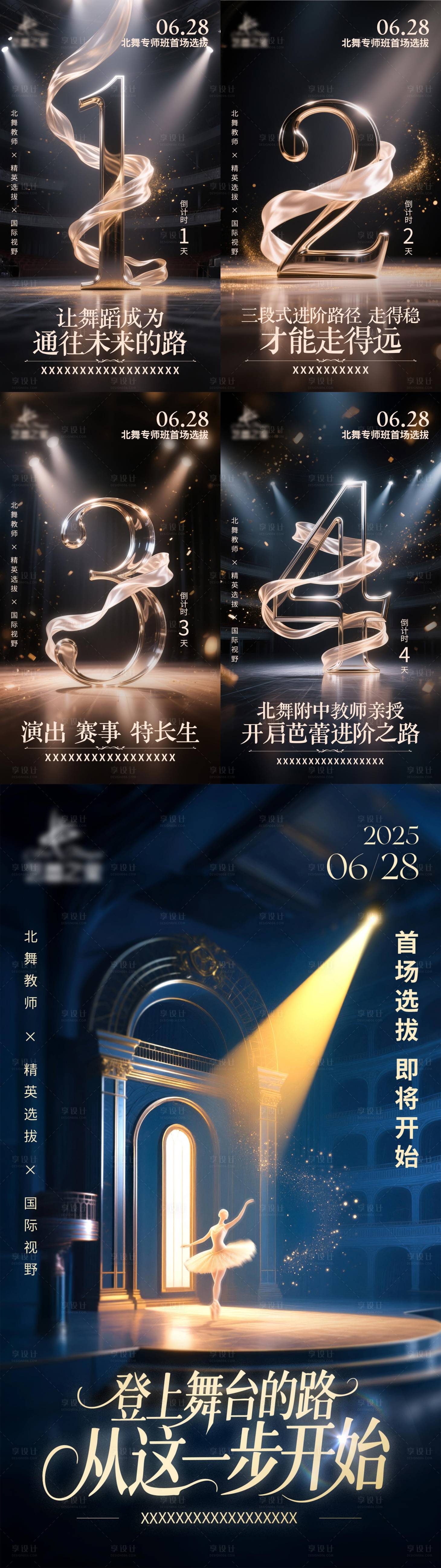 源文件下载【倒计时海报】编号：98740032018569585