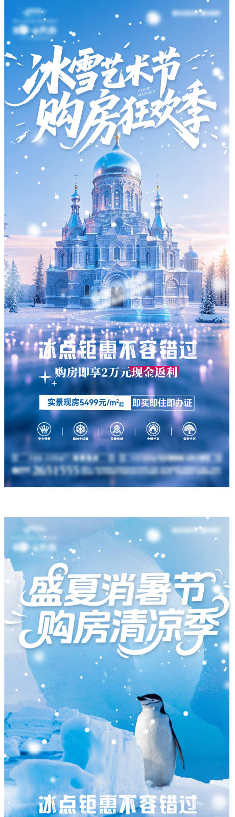 源文件下载【冰点购房 】编号：46220031852558383