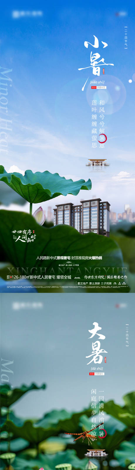 源文件下载【地产大小暑节气海报】编号：68790031672793381