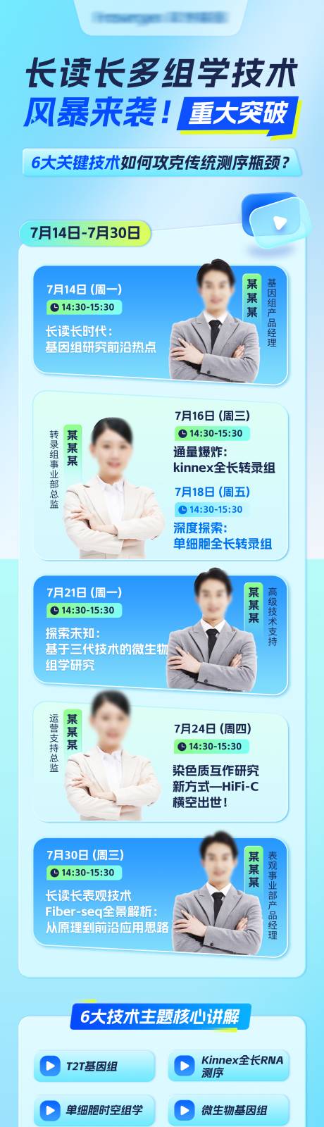 源文件下載【享設計】搜索編號：69920032143869048【教育培訓直播預告宣傳推廣長圖海報】