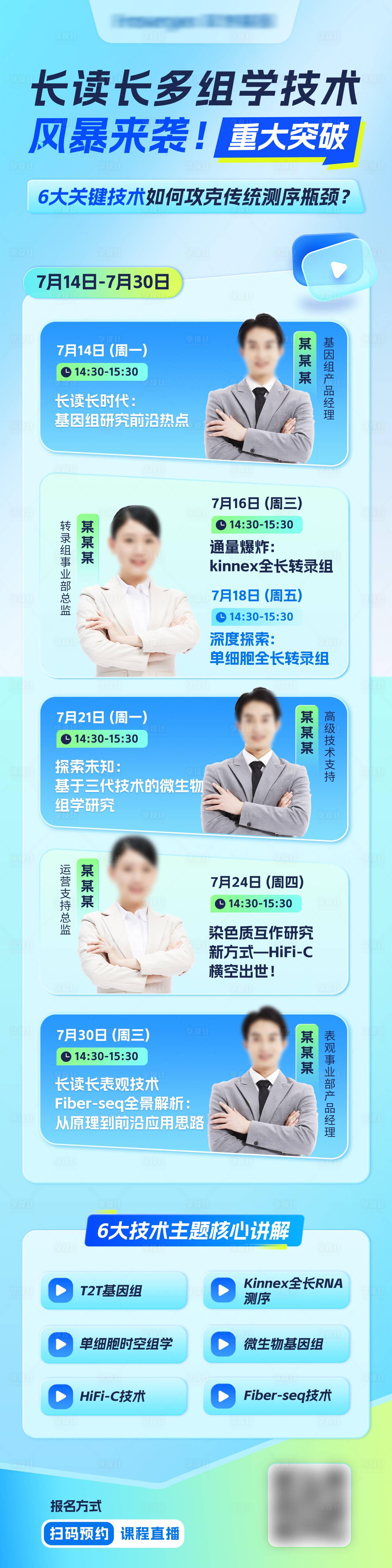 源文件下载【享设计】搜索编号：69920032143869048【教育培训直播预告宣传推广长图海报】