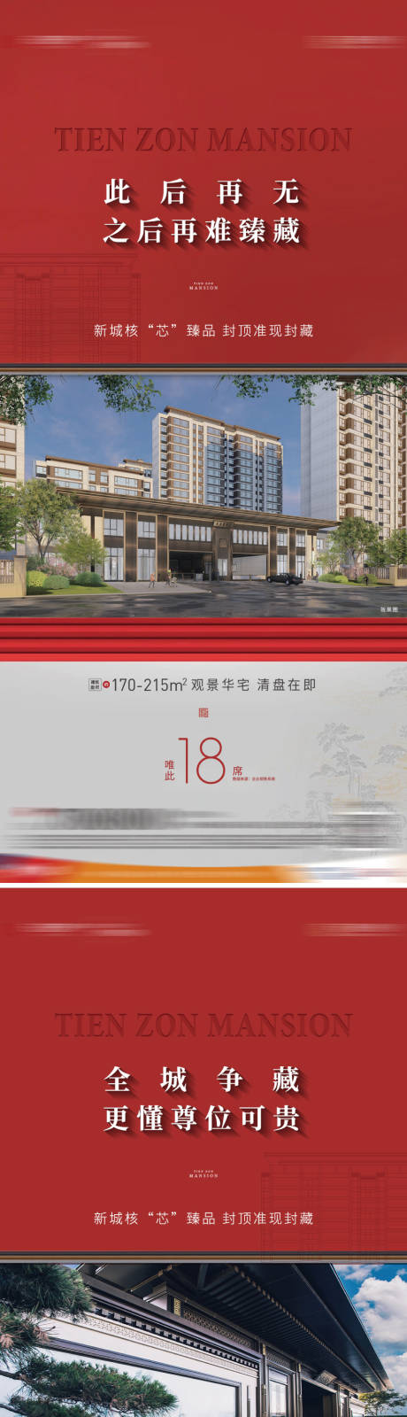源文件下載【享設計】搜索編號：33870031978266216【地產紅色清盤系列】