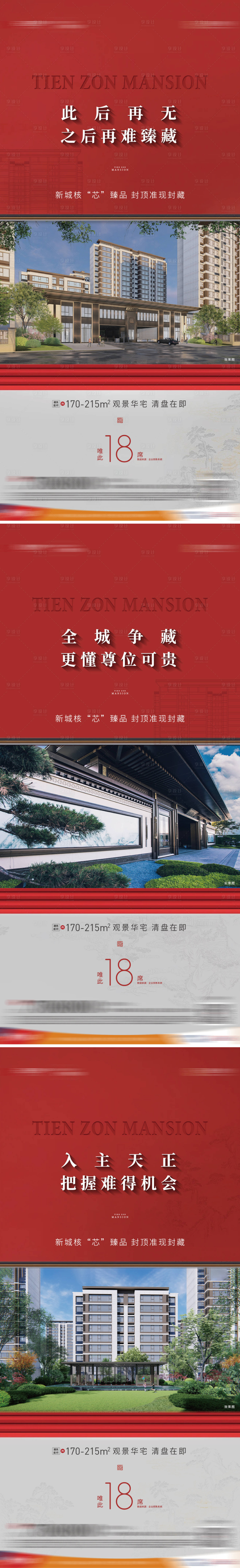 源文件下載【享設計】搜索編號：33870031978266216【地產紅色清盤系列】
