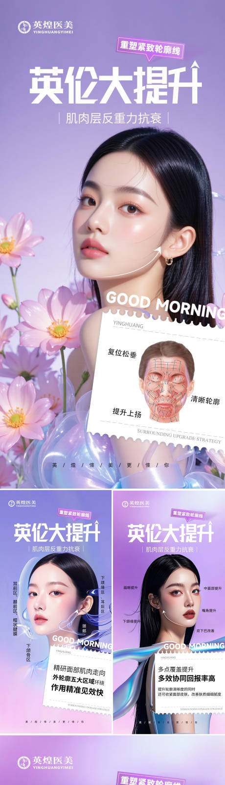 源文件下载【医美英伦大提升早安海报】编号：74980031894914764