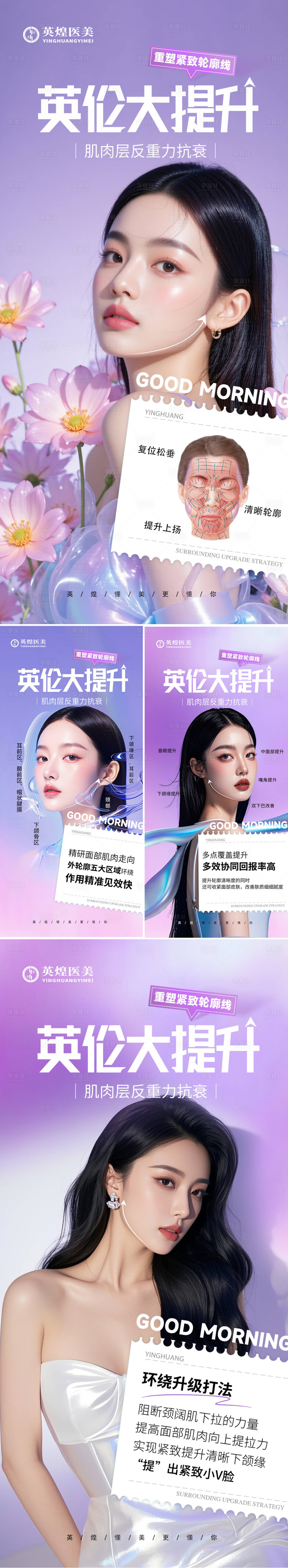源文件下載【享設(shè)計】搜索編號：74980031894914764【醫(yī)美英倫大提升早安海報】