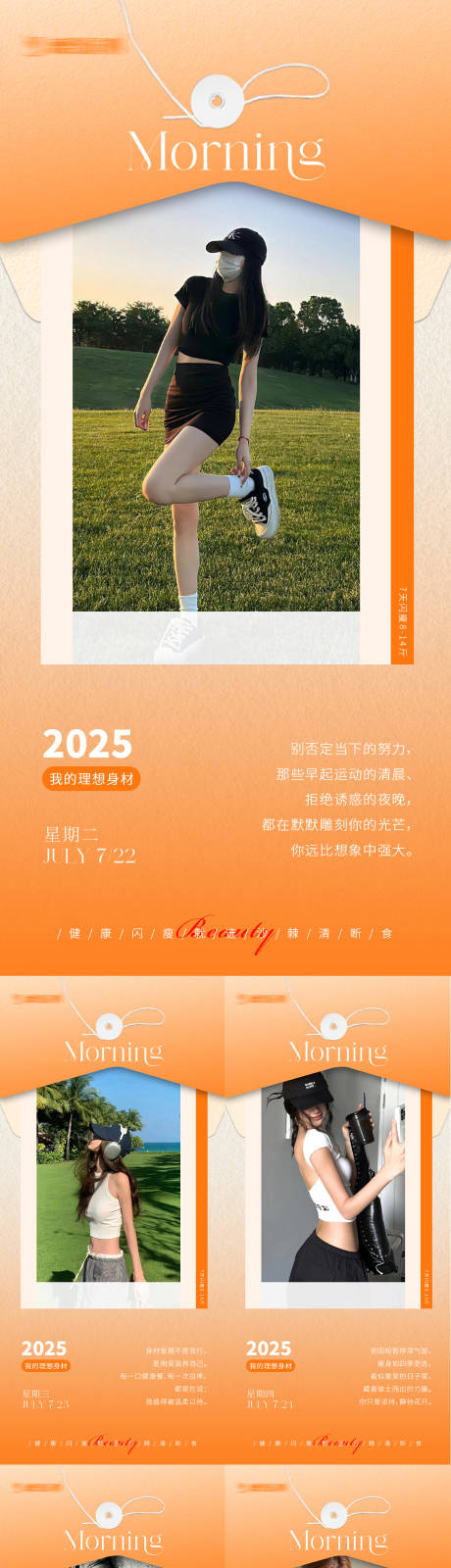 源文件下載【早安瘦身醫美減肥海報】編號：24900032111683659