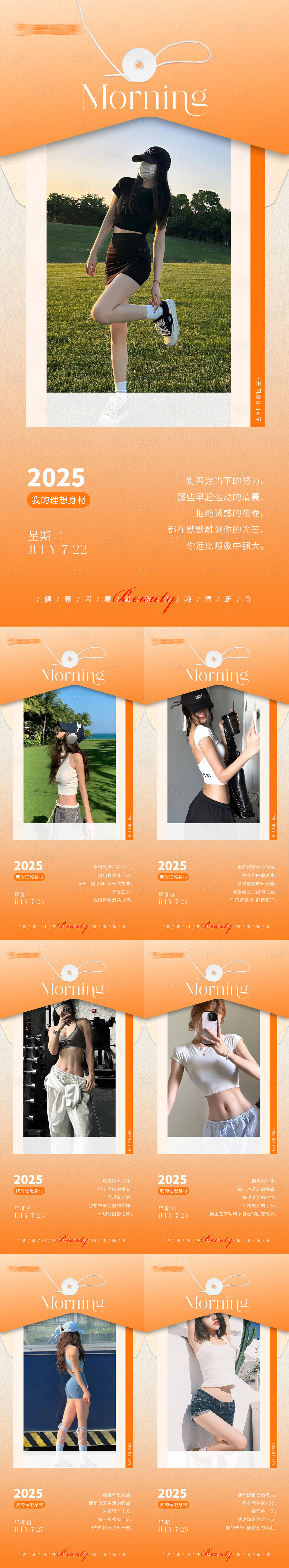 源文件下载【享设计】搜索编号：24900032111683659【早安瘦身医美减肥海报】