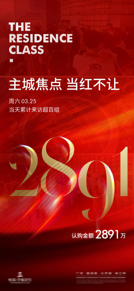 源文件下载【享设计】搜索编号：52700032162041919【地产当红不让海报】