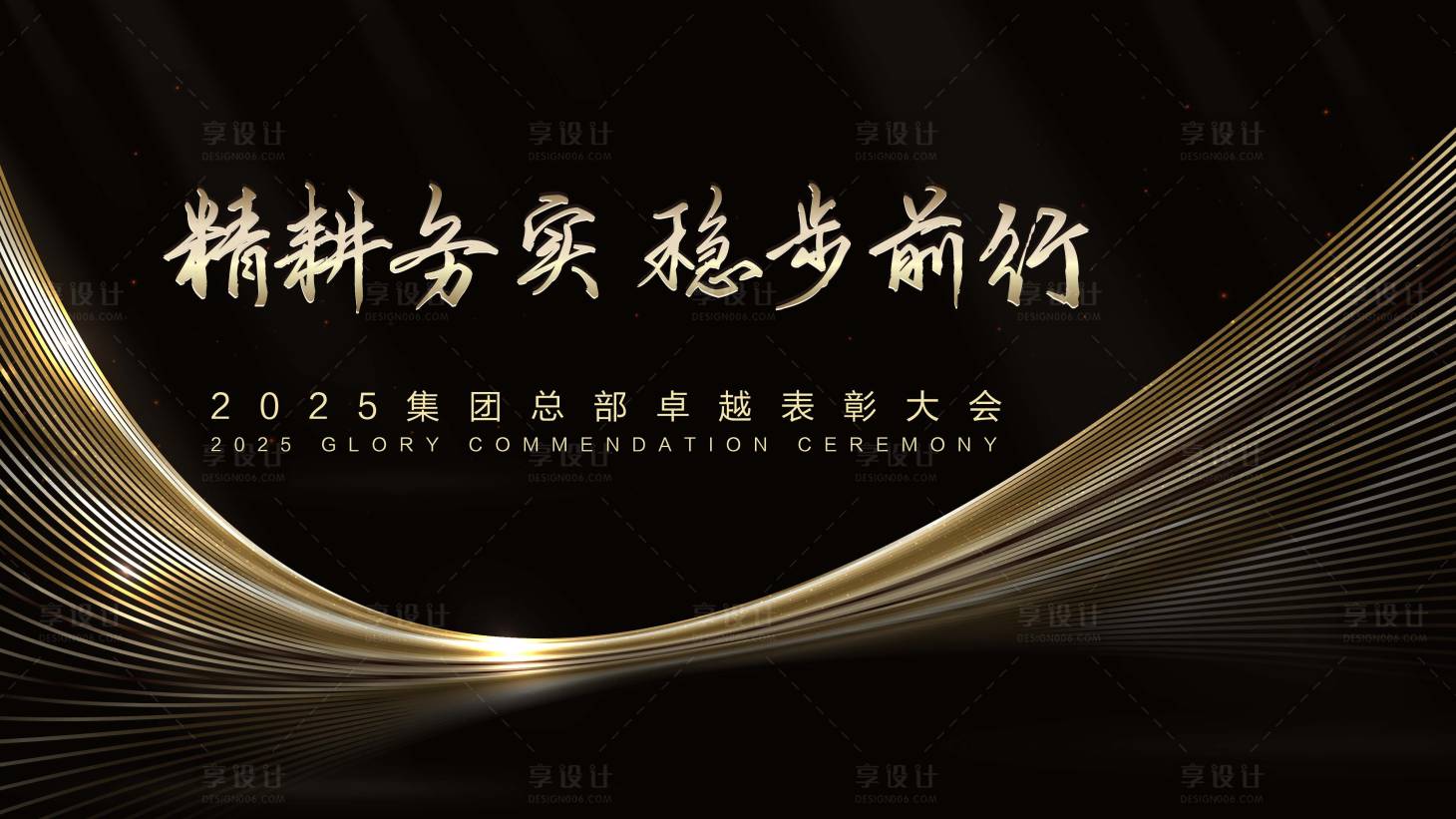 源文件下载【享设计】搜索编号：62140031707036381【金色科技卓越表彰主视觉】