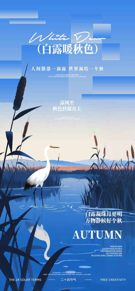 源文件下载【白露节气插画海报】编号：39530031807729799