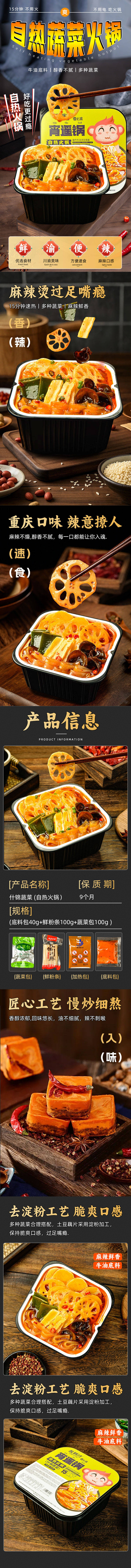 源文件下载【享设计】搜索编号：74050032141014895【自热火锅详情页】