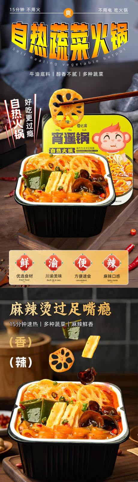 源文件下載【享設(shè)計(jì)】搜索編號(hào)：74050032141014895【自熱火鍋詳情頁(yè)】