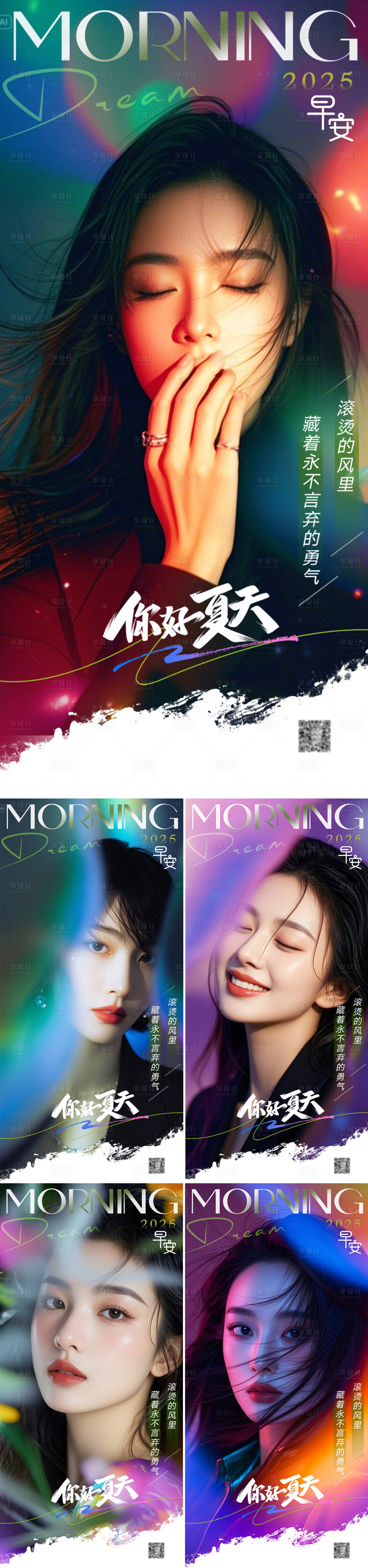 源文件下載【享設(shè)計】搜索編號：49130031694099662【早安圖系列海報】