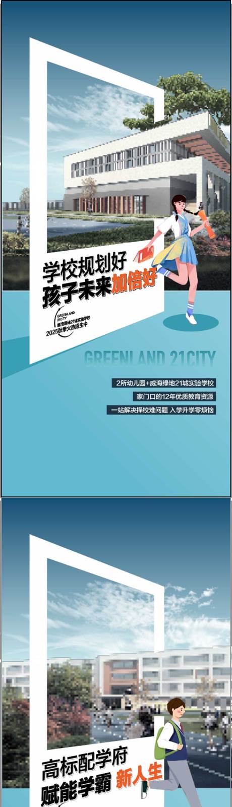 源文件下載【學校環繞學校配套海報】編號：69750031949072997