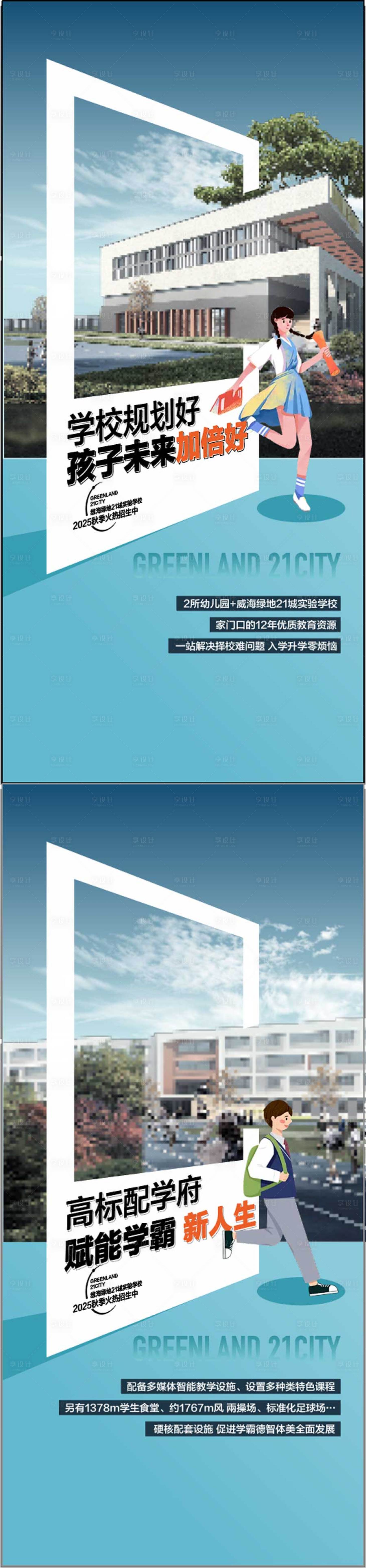 源文件下載【學校環(huán)繞學校配套海報】編號：69750031949072997
