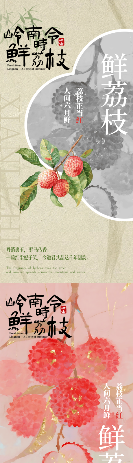 源文件下载【享设计】搜索编号：29760031793777376【国风荔枝山水插画系列海报】