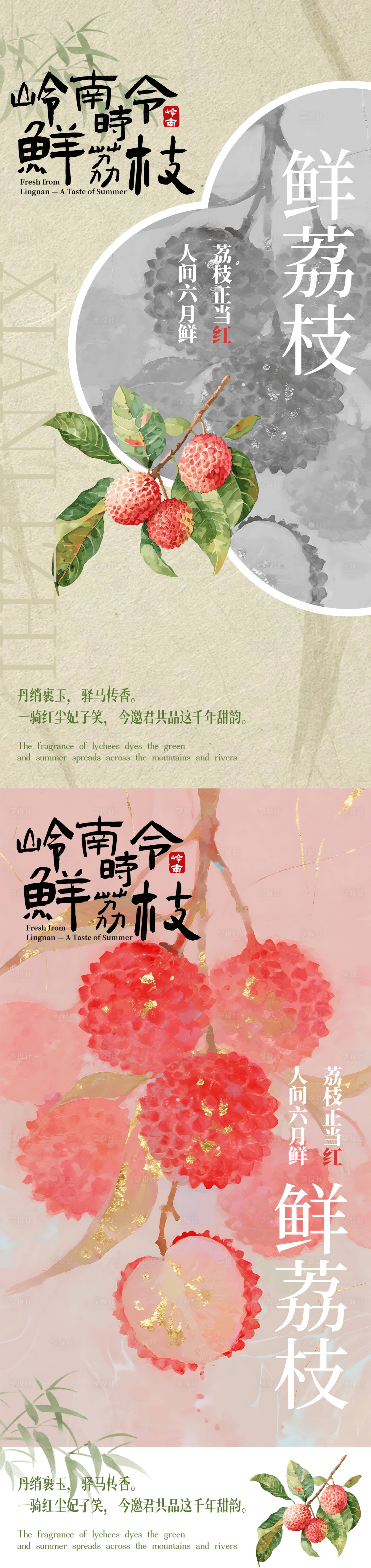 源文件下載【享設計】搜索編號：29760031793777376【國風荔枝山水插畫系列海報】