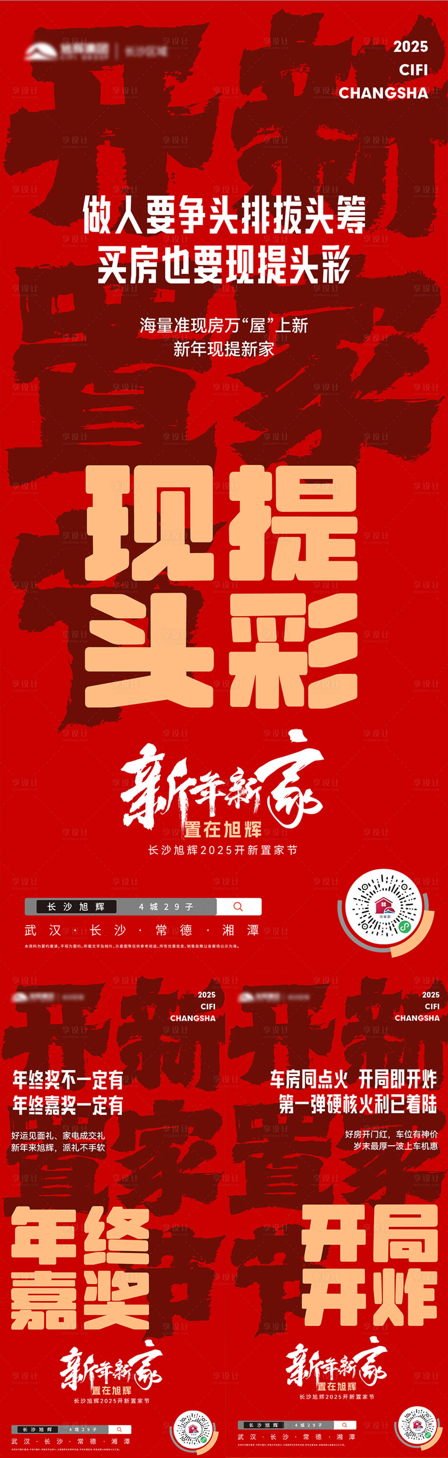 源文件下載【享設計】搜索編號：15220032164884459【地產新年新家置業大字報海報】