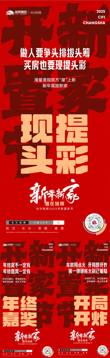 地产新年新家置业大字报海报