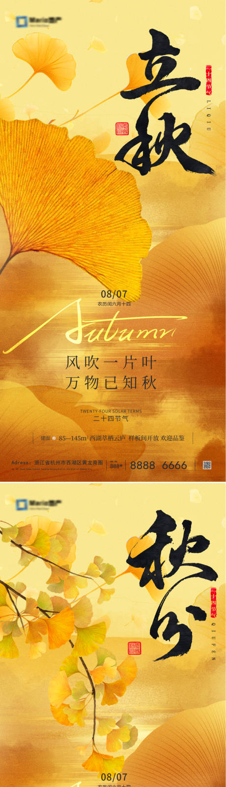 源文件下载【享设计】搜索编号：81820032230907624【立秋海报】