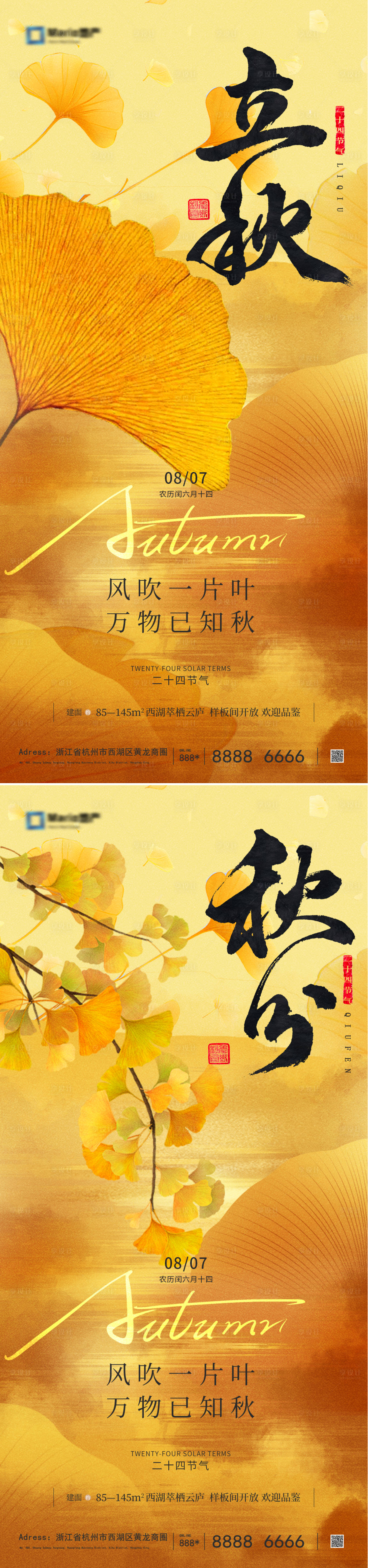 源文件下载【享设计】搜索编号：81820032230907624【立秋海报】