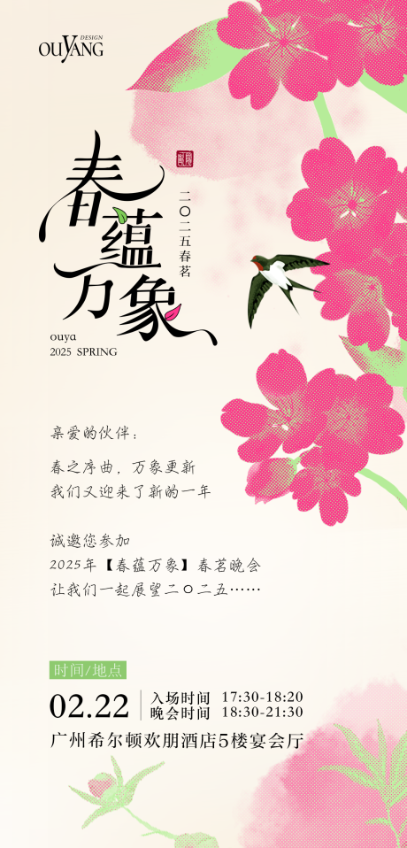 源文件下載【享設計】搜索編號：15420031881522143【春茗邀請宣傳海報】