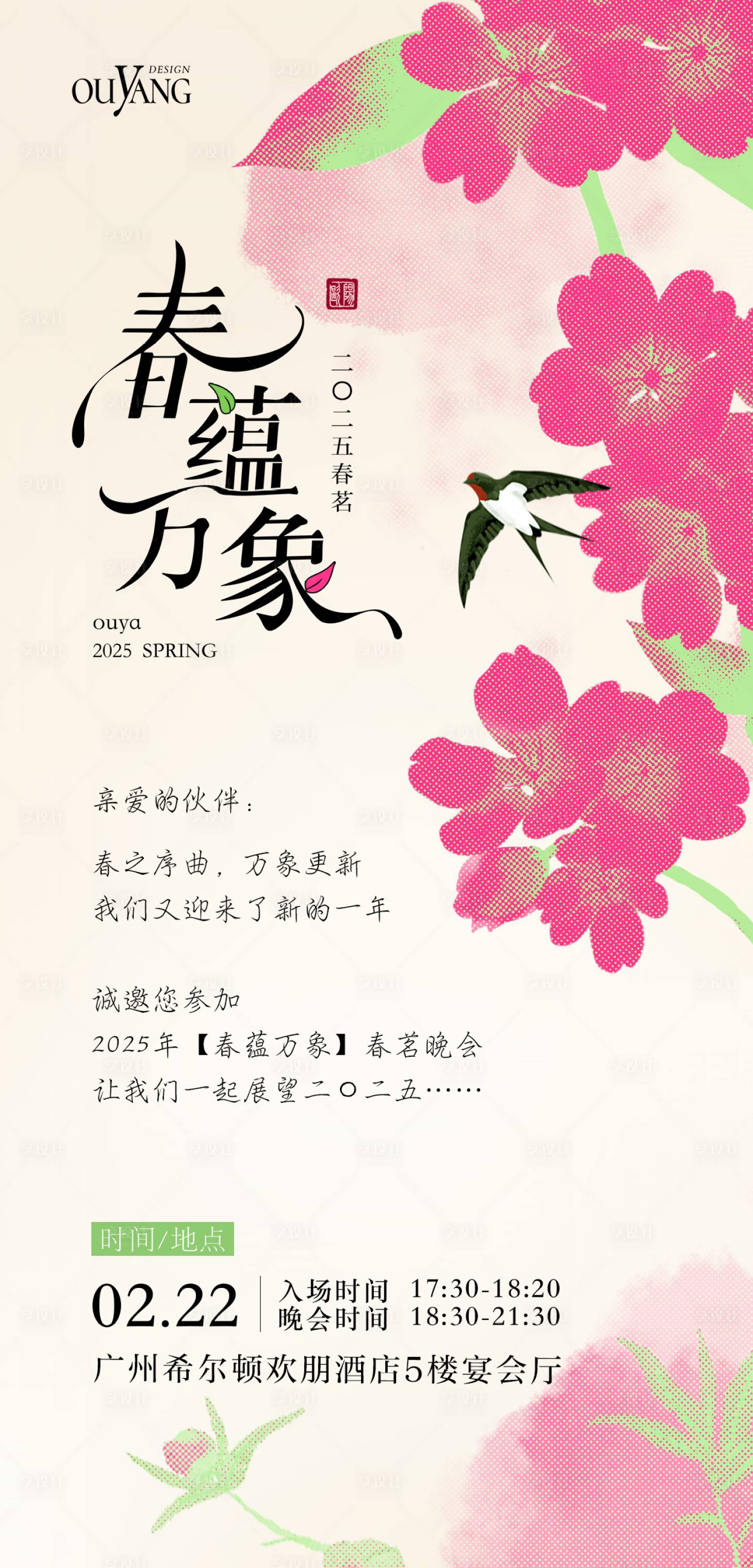 源文件下载【享设计】搜索编号：15420031881522143【春茗邀请宣传海报】