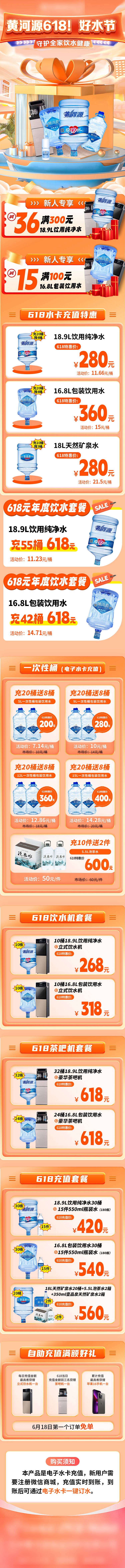 源文件下载【享设计】搜索编号：89840032198366542【618家电促销专题】