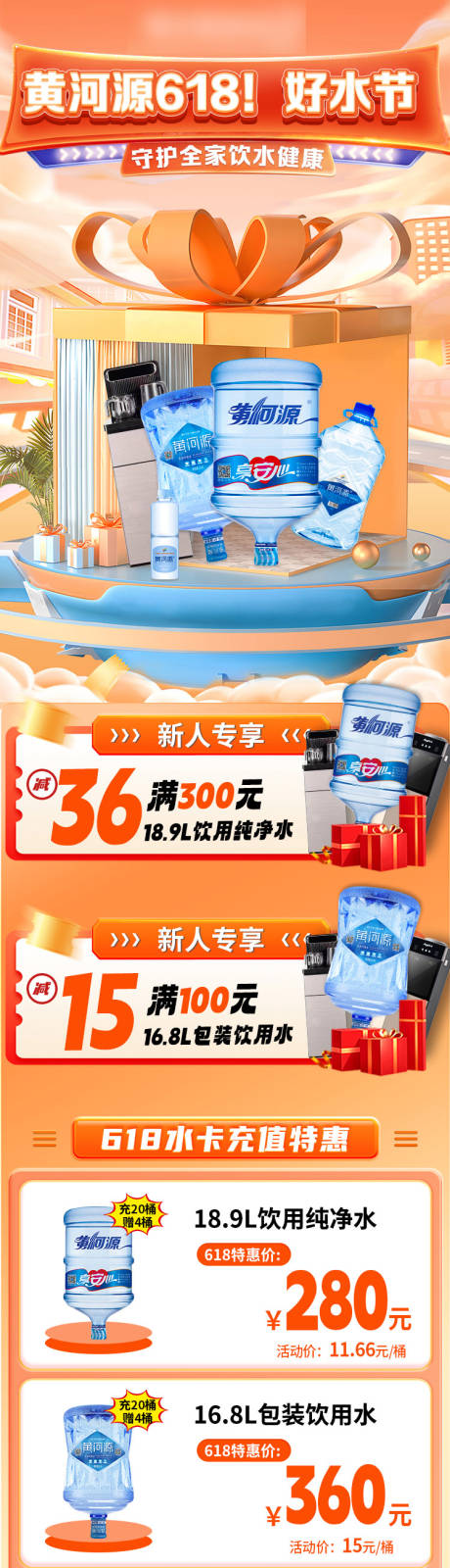 源文件下載【享設計】搜索編號：89840032198366542【618家電促銷專題】