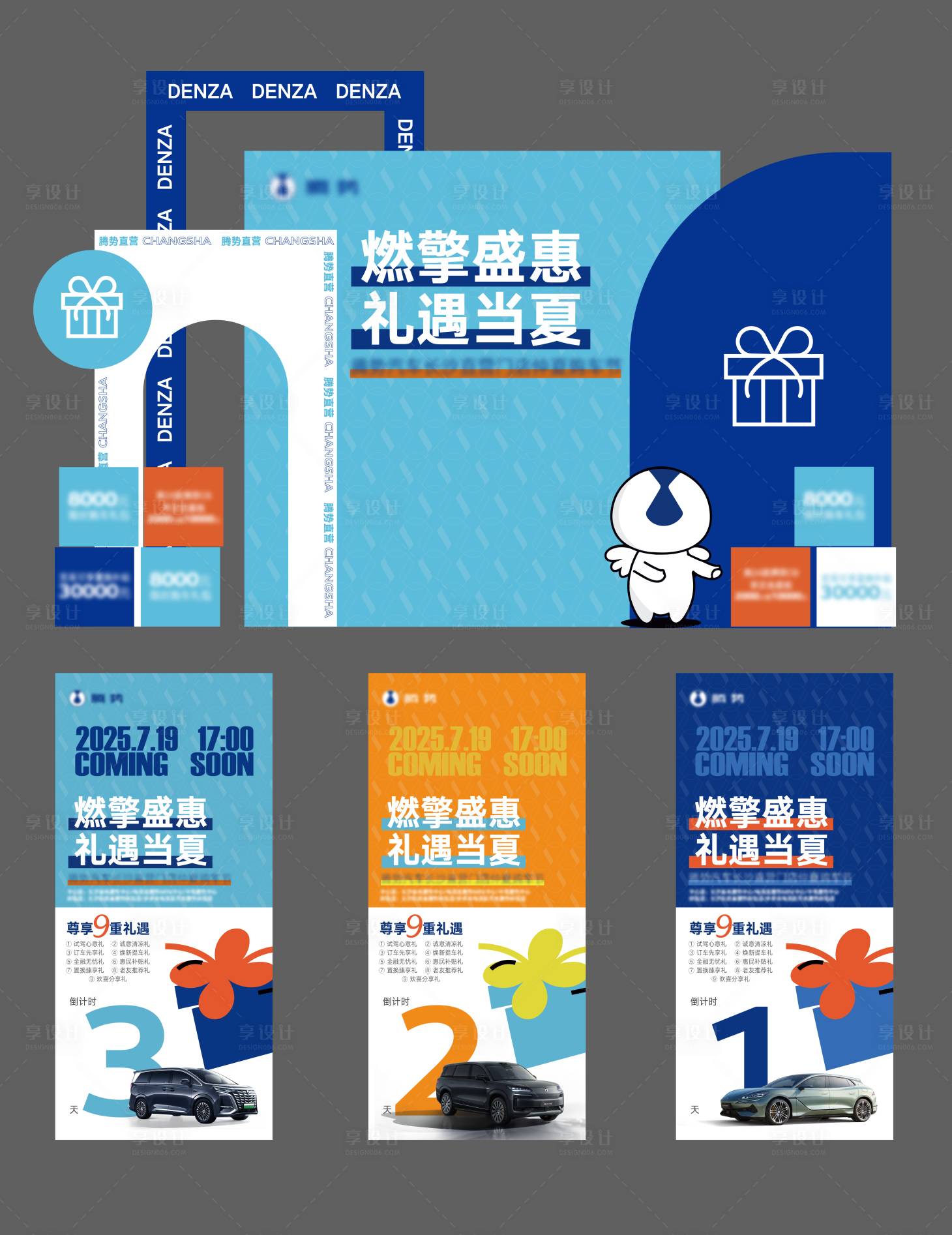 源文件下载【享设计】搜索编号：67320031992051532【汽车购车节倒计时活动美陈】