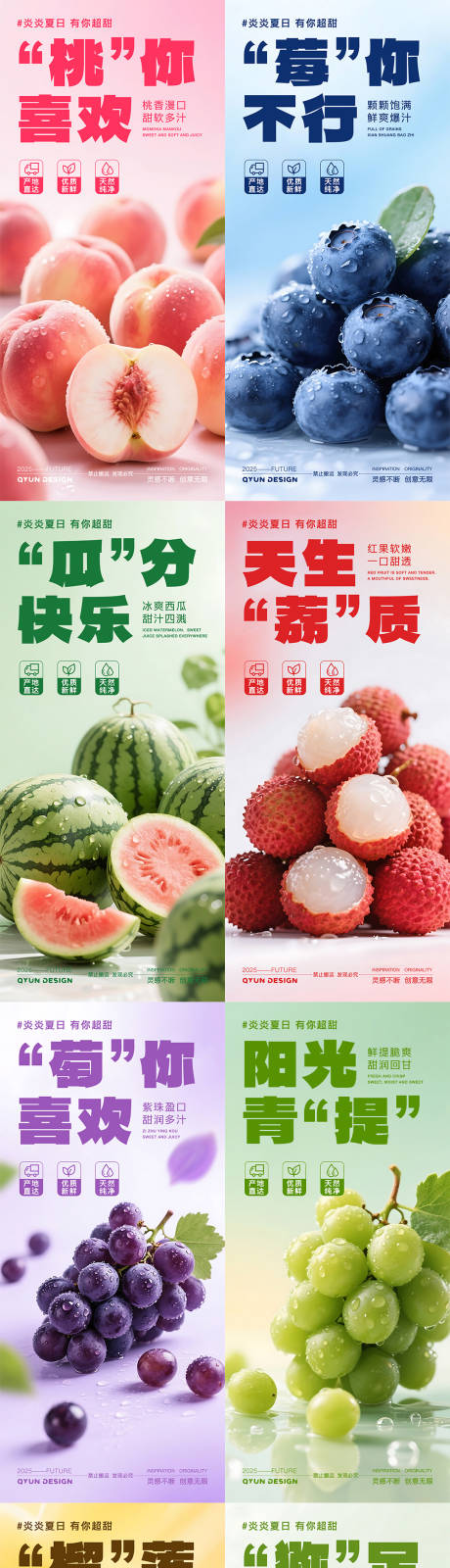 源文件下载【享设计】搜索编号：31670032209638269【水果系列海报】