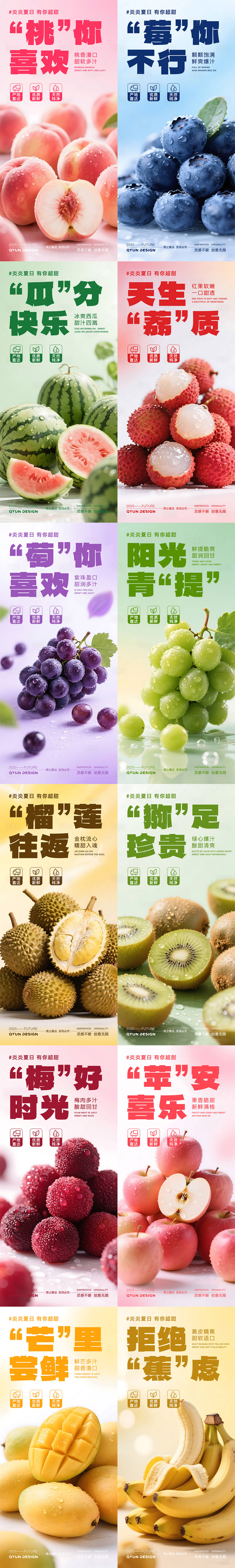 源文件下載【享設計】搜索編號：31670032209638269【水果系列海報】
