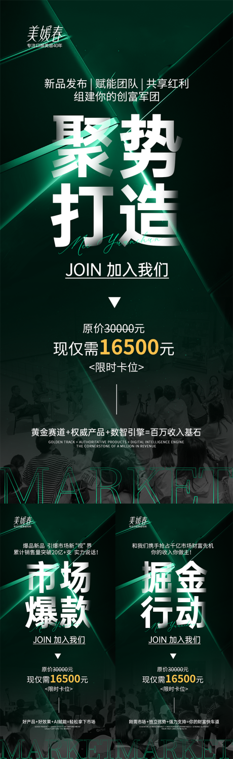 源文件下载【会议招商造势系列海报】编号：76170031716412882
