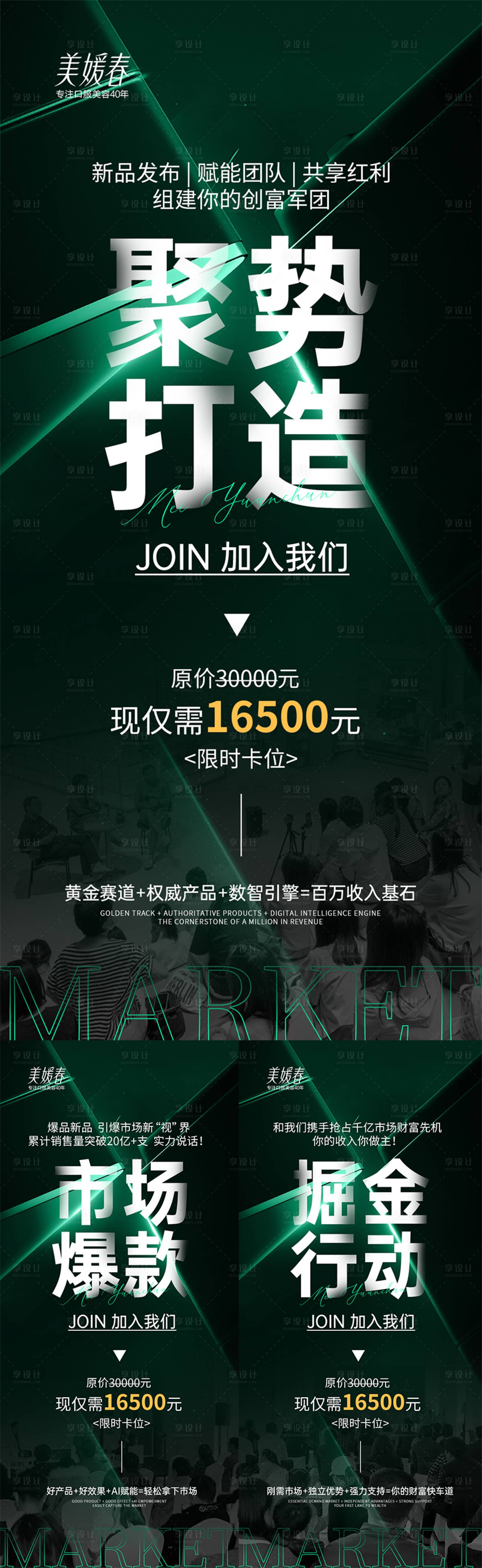 源文件下载【会议招商造势系列海报】编号：76170031716412882