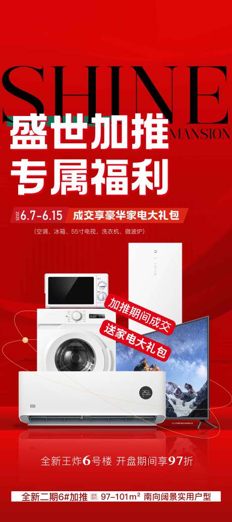 源文件下载【家电大礼包X展架】编号：39950031835164529