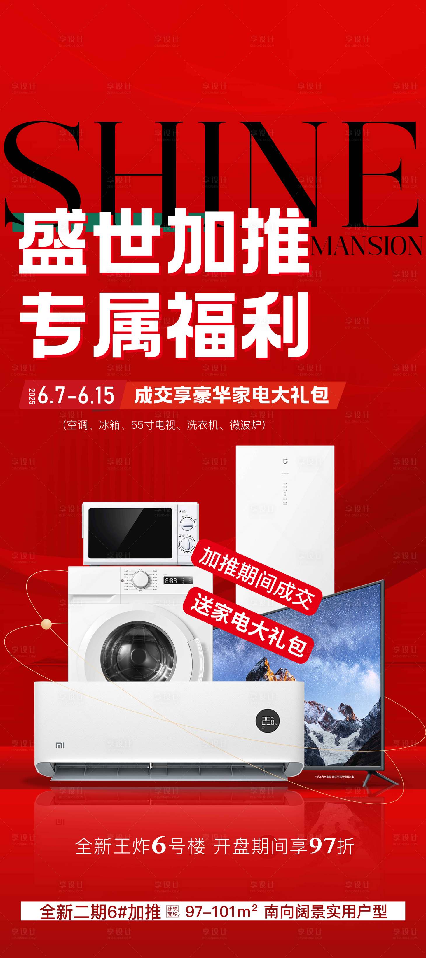 源文件下載【享設計】搜索編號：39950031835164529【家電大禮包X展架】